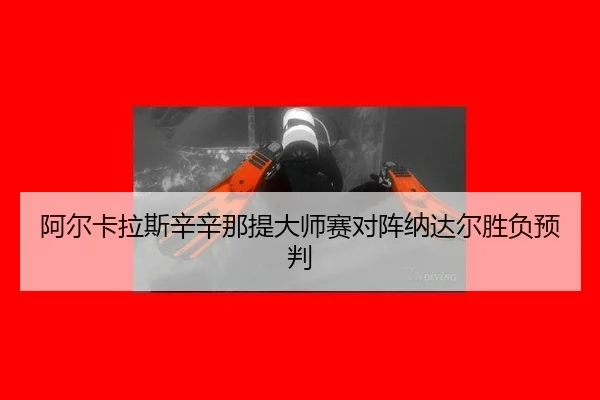 a-er-ka-la-si-xin-xin-na-ti-da-shi-sai-dui-zhen-na-da-er-sheng-fu-yu-pan-2-352.jpg