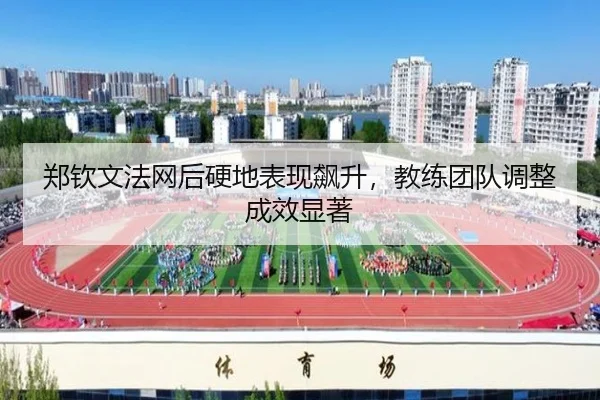 zheng-qin-wen-fa-wang-hou-ying-di-biao-xian-biao-sheng-jiao-lian-tuan-dui-tiao-zheng-cheng-xiao-xian-zhu-2-265.jpg