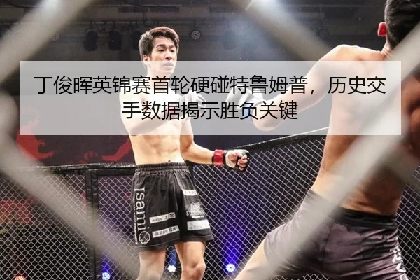 ding-jun-hui-ying-jin-sai-shou-lun-ying-peng-te-lu-mu-pu-li-shi-jiao-shou-shu-ju-jie-shi-sheng-fu-guan-jian-3-703.jpg