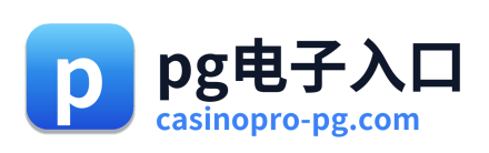 pg电子网址 Logo